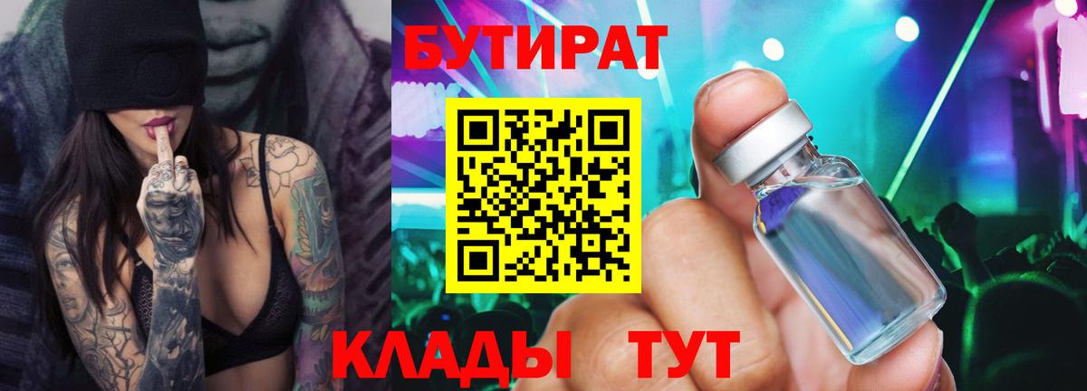 Бутират 99% Кушва