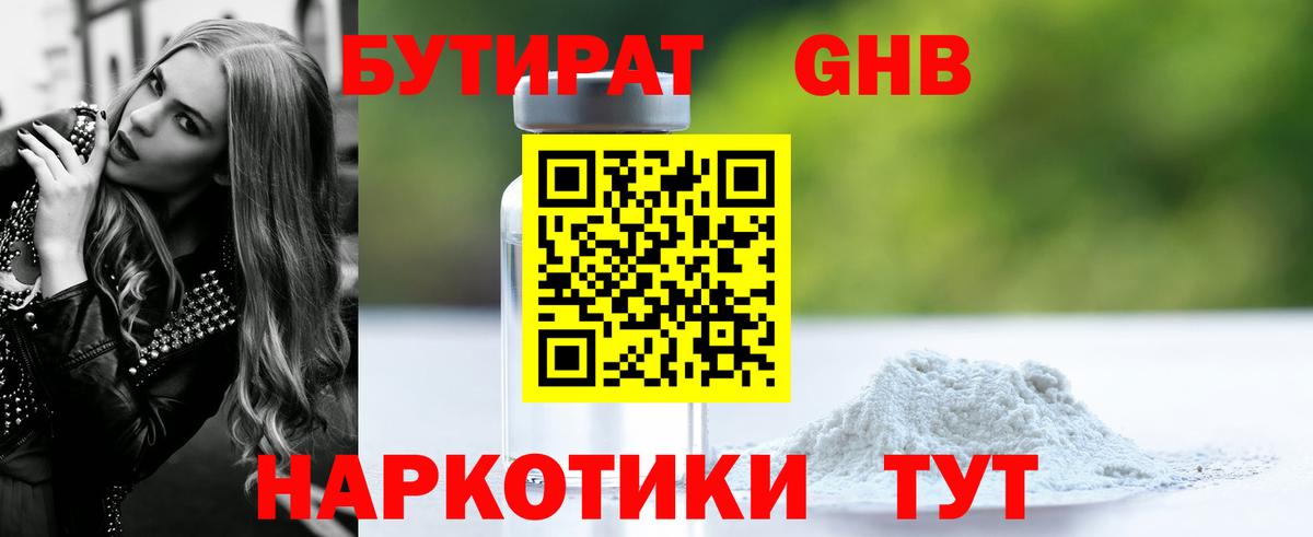 Кушва  БУТИРАТ  Вход с VPN  Бутират вода 