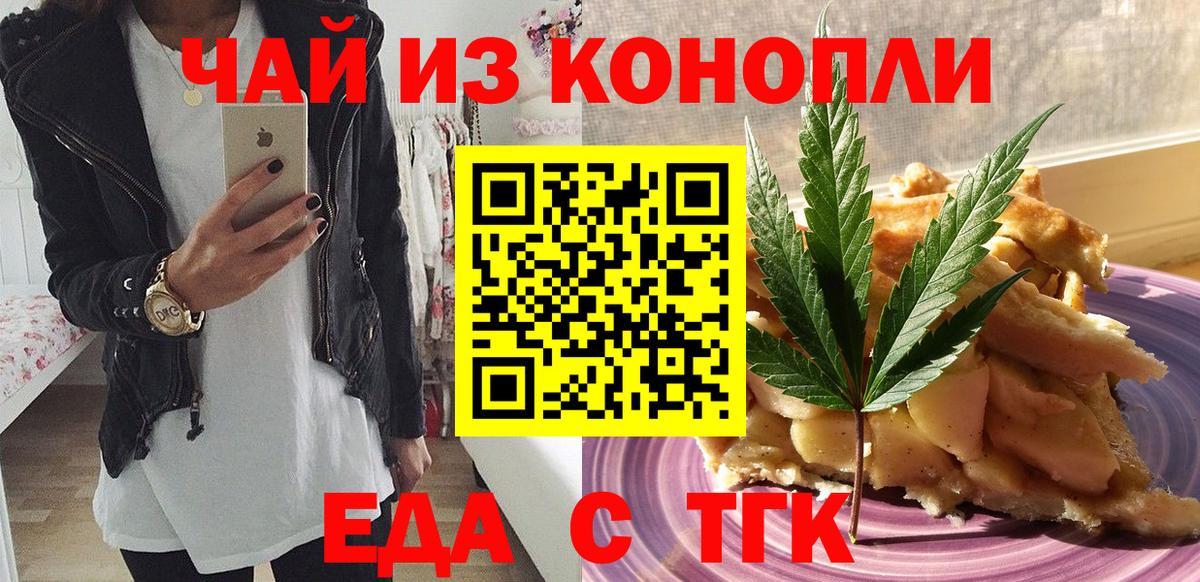 Еда ТГК конопля  Вход с VPN  Кушва 