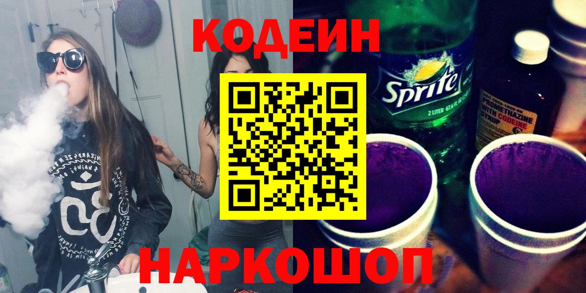 Кушва  Кодеин напиток Lean (лин)  Вход с VPN 