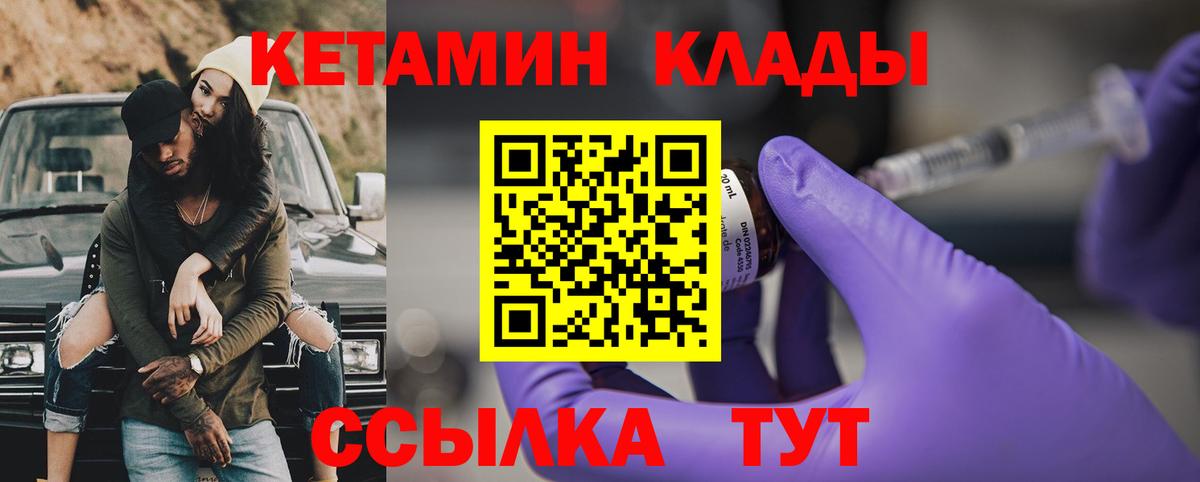 КЕТАМИН VHQ  Вход с VPN  Кушва 
