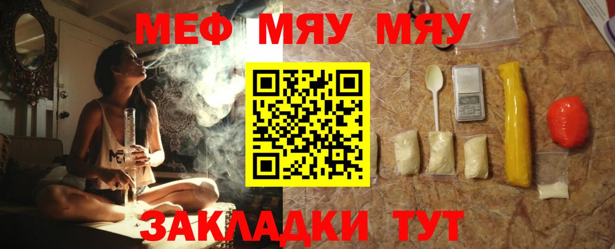 Меф мяу мяу Кушва
