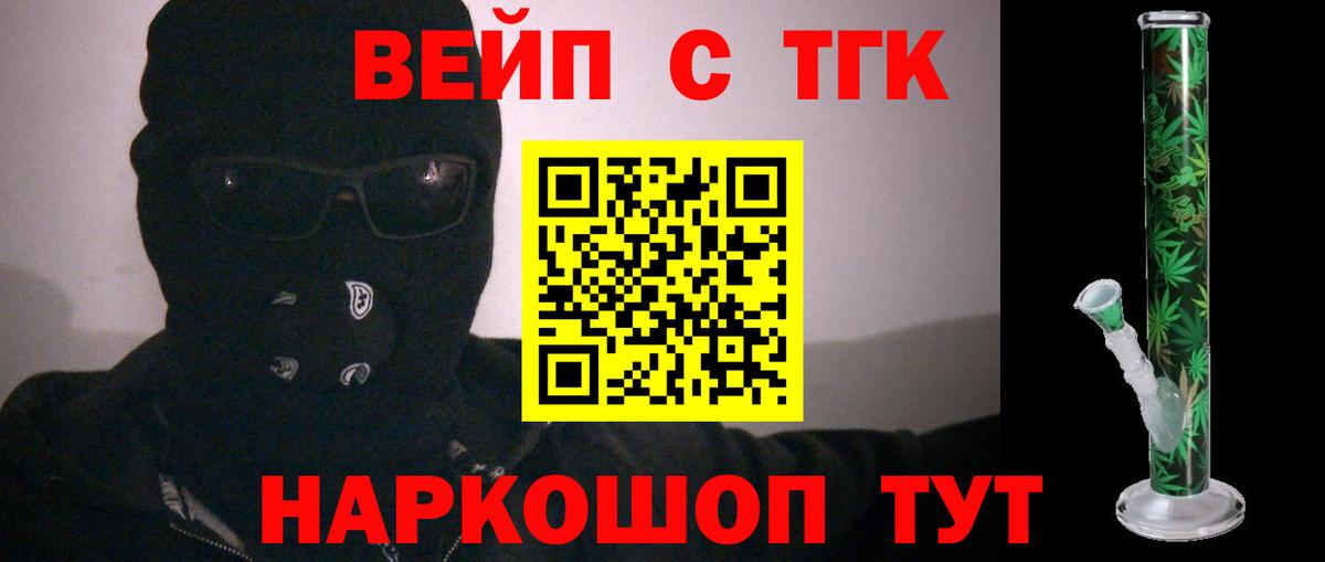 ТГК вейп Кушва